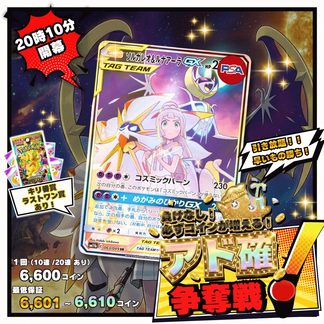 1/23アド確争奪戦レイドバトル ソルガレオ＆ルナアーラ